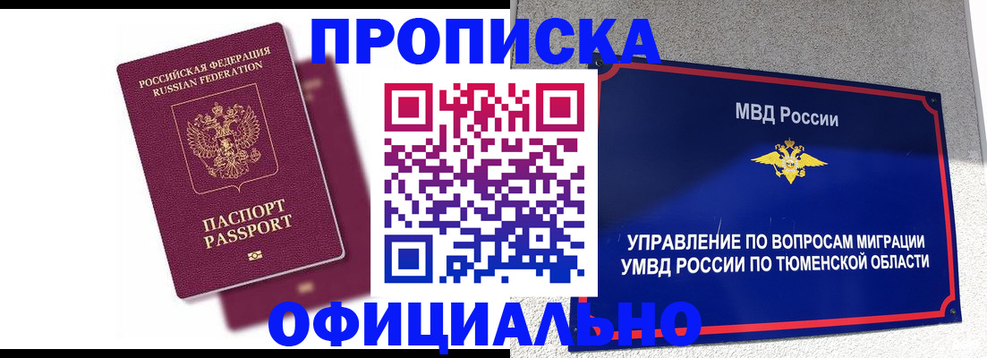 прописка от собственника в Саянске