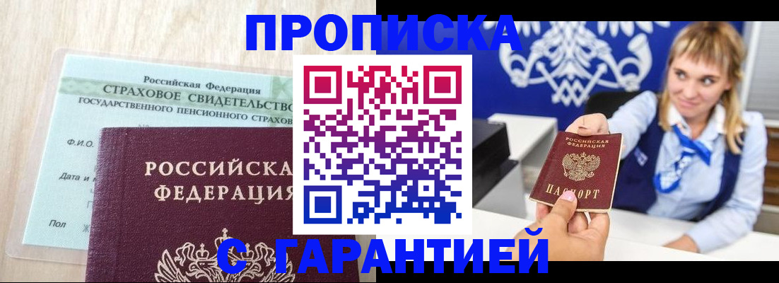 прописка паспорт в Саянске