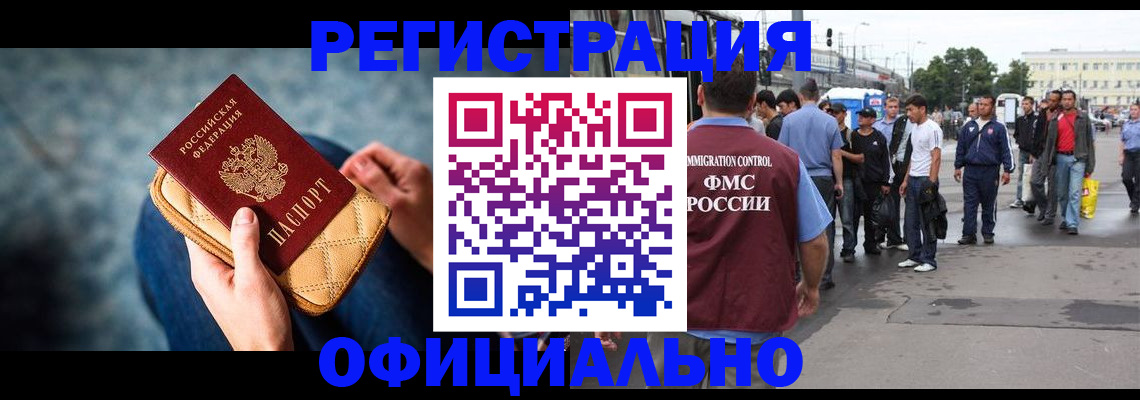 временная регистрация в квартире в Саянске