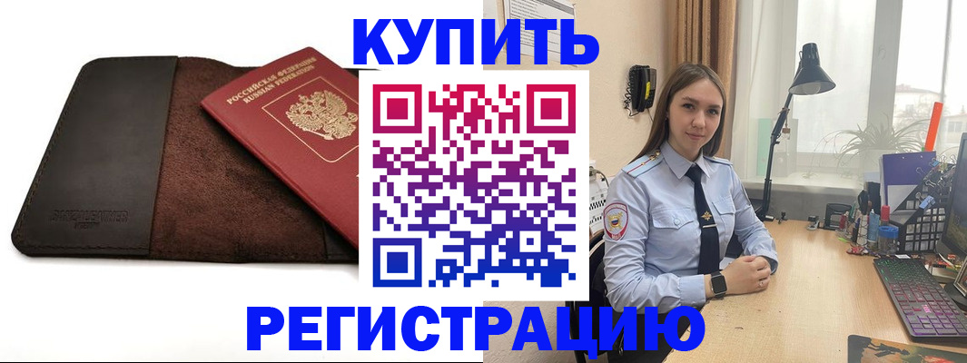 временная регистрация для всех в Саянске